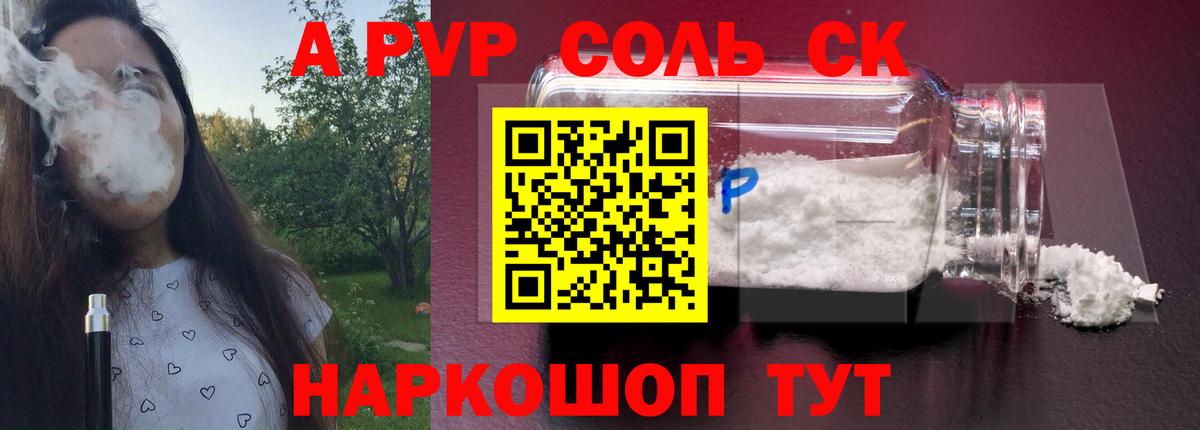 Фрязино  А ПВП Crystall  Вход с VPN  A-PVP  APVP VHQ 