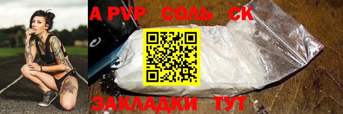 Альфа ПВП Соль Фрязино