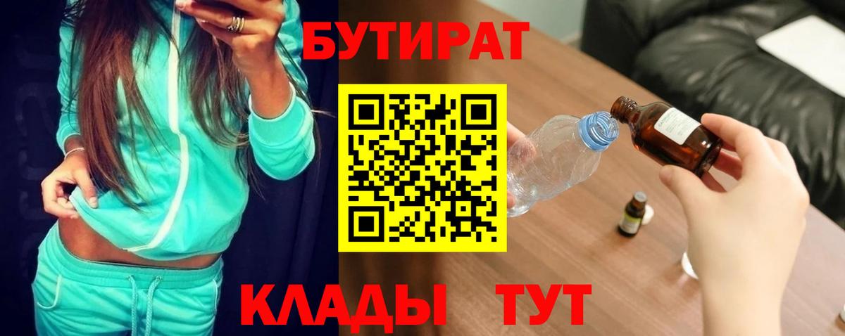Фрязино  Бутират  Вход с VPN  БУТИРАТ буратино 