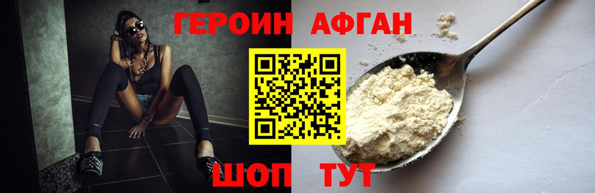 Героин Афган  Вход с VPN  Фрязино 