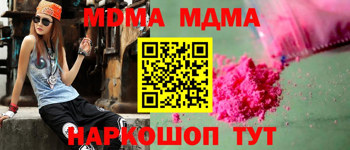 МДМА кристаллы  МДМА  MDMA crystal  Фрязино  Вход с VPN 