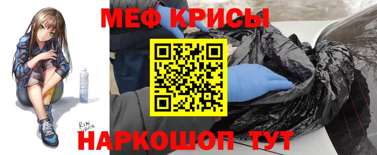 Меф мяу мяу мука Фрязино