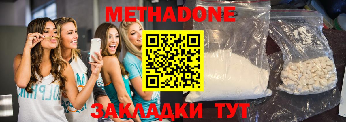 МЕТАДОН VHQ  Вход с VPN  Фрязино  МЕТАДОН methadone 